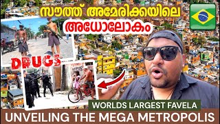 EP30🇧🇷 World ലെ Dangerous Favela drugs മാഫിയകളുടെ അധോലോകം [upl. by Eads92]