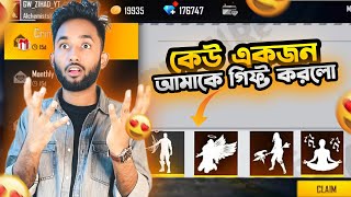 কেউ একজন আমাকে সব Rare Item গিফ্ট করলো 😵  Someone Gifted Me All Rare❗ [upl. by Kral]