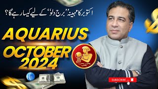 Aquarius October 2024  Monthly Horoscope  Aquarius Weekly Horoscope Astrology  Haider Jafri [upl. by Faust]