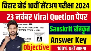 Class 10th Sent Up Exam 2024 Sanskrit Question Paper 23 November 10th Sanskrit Viral Question Paper [upl. by Leventhal644]