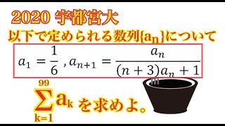 【宇都宮大改】小問省いても解ける定番【漸化式】 [upl. by Rapsag]