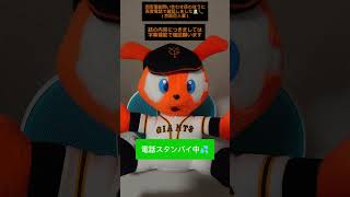 京阪電鉄問い合わせ係のほうに再度電話で確認しました🚊📞  京阪巨人軍 [upl. by Osbert]