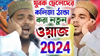 Abbas Siddiqui Jalsa┇abbas siddiqui nokol┇abbas siddiqui waz‌┇samir ahmed jalsa┇Samir Ahmed waz ┇ [upl. by Yeargain]