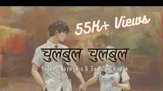 CHULBUL CHULBUL  चुलबुल चुलबुल  New Version Audio [upl. by Anelaj615]