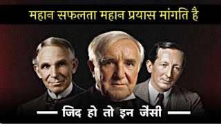 Thomas Alva Edison Motivetion Story motivation salimshah [upl. by Spitzer399]