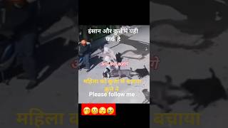 इंसान और कुत्ते में यही फर्क है🤭🫢🤔😭 viral Insaniyat shorts motivation new video s9 Gurjar [upl. by Ahsen]