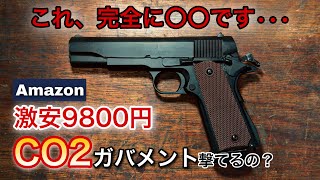 Amazonで激安のCO2ガスガン レビュー double bell M1911 エアガン [upl. by Lilithe684]