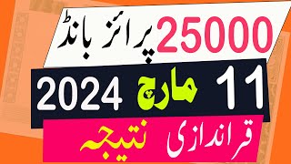 25000 premium prize bond draw Result today  10 March 2024  25000 Prize bond Karach City [upl. by Delmar922]