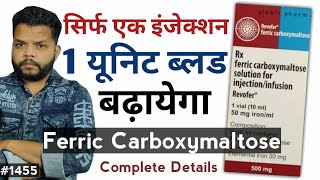 इंजेक्शन जो एक यूनिट खून बढ़ाता है  Ferric Carboxymaltose Injection 50mgml [upl. by Rolland]