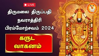 🔴LIVE  திருமலை திருப்பதி பிரம்மோற்சவம் நவராத்திரி 2024  கருட வாகனம்  TTDC Live [upl. by Toille]