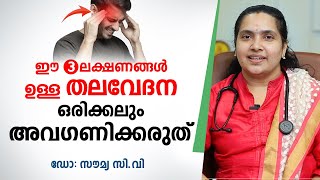 ഈ രീതിയിലുള്ള തലവേദന ഒരിക്കലും അവഗണിക്കരുത്  Headache Malayalam [upl. by Sotnas440]