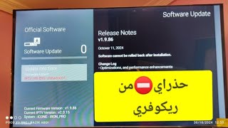 حذاري⛔ من ضبط مصنع للأجهزة ايكون ICONE IRON PRO و Plus و Wegoo ✅ و icone ice ايكون ايرون برو 4K🔑 [upl. by Archambault]