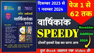 speedy current affairs 2024  speedy current affairs  पेज 1 से 62 तक  November 2024  Speedy book [upl. by Aman]