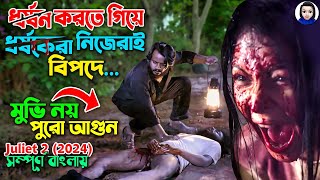 ধর্ষন করতে গিয়ে ধর্ষকেরা নিজেরাই বিপদে  মুভি নয় পুরো আগুন  movie explained in Bangla dubbed [upl. by Rubma]