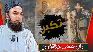 Takabur Karna  تکبر کرنا  Maulana Abdul Qayoom Official [upl. by Allimac292]