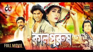 Kalpurush  Bangla Movie 2018  Ilias Kanchan Omar Sani Champa Official  Full HD [upl. by Lauter456]