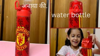 school water bottle  water bottle waterbottle amazing anayaandabhishow unboxing [upl. by Ahcilef]