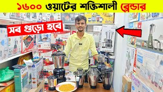 ১৬০০ ওয়াটের ব্লেন্ডার 🔥 Blender Machine Price In Bangladesh 2024  Orpat Blender Price In BD 2023 [upl. by Evelyn]