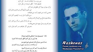 می‌پرست ایجادم نشهٔ ازل دارم ناشناس پارسی بیدل Mai Paraste Eijadam nashenas bedel ghazal غزل [upl. by Haldis]