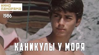 Каникулы у моря 1986 год семейный [upl. by Ahseenal]