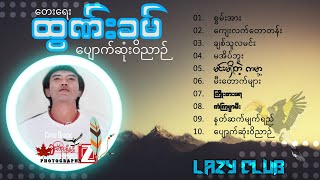 ထွဏ်းခမ် ပျောက်ဆုံးဝိညာဉ်  THAWN KHAM  2001 [upl. by Naji]