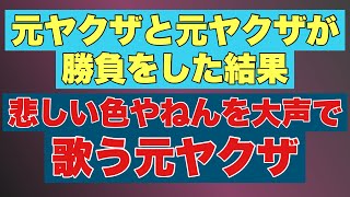 【元ヤクザと元ヤクザが勝負】ナオキが戦闘モード！今日も元山健組のヤクザが会社にやってきた！ [upl. by Cheryl]