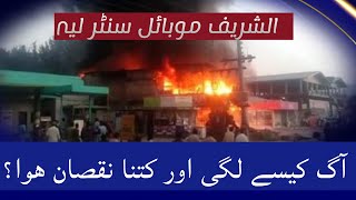 Al Shareef Mobile Layyah mn Aag Kaisy Lagi aur kitna Nuqsan hoa Full Detail interview of Shop Owner [upl. by Seuqram793]