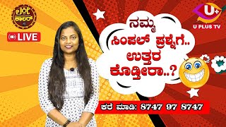 🛑LIVE LUCKY CALLER With Sameeksha ShirlaluSEASON 2  EPISODE  48  U PLUS TV [upl. by Silma822]