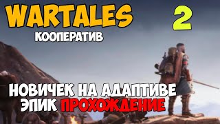 ХАРДКОР ПРОХОЖДЕНИЕ АДАПТИВ 2  Wartales [upl. by Magan270]