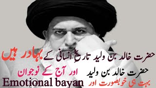 hazrat Khalid bin Waleed  emotional bayan by khadim Husain rizvi khadimhussainrizvi [upl. by Auos]