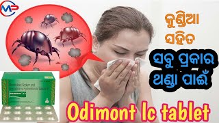 Odimont LC Tablets Montelukast Sodium And Levocetirizine Hydrochloride tablets Review In Odia [upl. by Druci]