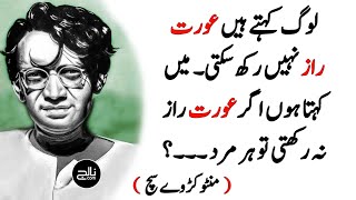 MANTO QUOTES  Part 13  Log Kahate Hain Aurat Raz Nahin Rakh Sakti  Manto Hard Lines [upl. by Andrews]