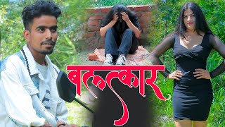 Balatkar  New official Rap song  By Dipika Dahal  20240716 [upl. by Ylrahc966]