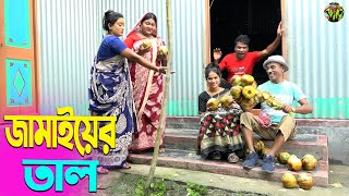 তারছেরা ভাদাইমার সেরা হাসির কৌতুক জামাইয়ের তাল  Jamaier Tal  Tarchera Vadaima  New Koutuk 2024 [upl. by Vil]