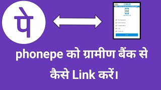 Chhattisgarh gramin bank ko phonepe se link kaise kare  crgb banko kaise phonepe se jode 2021 [upl. by Elyac396]