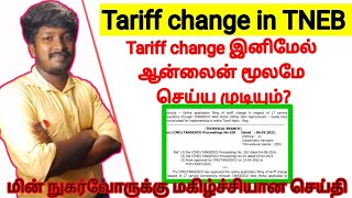 tariff change in TNEB 2 mins online process  tariffchange [upl. by Tzong]