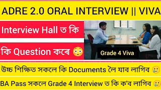 ADRE Grade III And IV Viva 😔  BA Pass সকলে 4th Grade Interview ত কি কব 😭  কি Documents লাগিব 🤔 [upl. by Fredi]