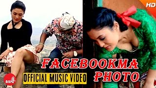 New Nepali Comedy Song 2016  Facebookma Photo Halichheu  Ramila NeupaneJP Shrestha Trisana Music [upl. by Thgiled]