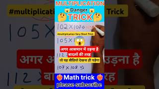 🎯Multiplication Tricks❤️‍🔥shortsfeed multiplicationtricks [upl. by Latty]