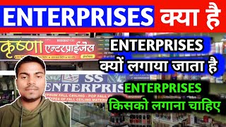 Enterprises kya hota hai  एंटरप्राइज कौन लगा सकता है  Enterprises kaun lga sakta hai [upl. by Hterrag]