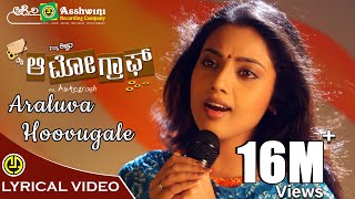 Araluva Hoovugale  My Autograph  Kiccha Sudeep  Meena  Sridevika  Bharadwaj  Lyrical Video [upl. by Neri]