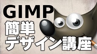 GIMP～追加プラグイン～ [upl. by Patti]