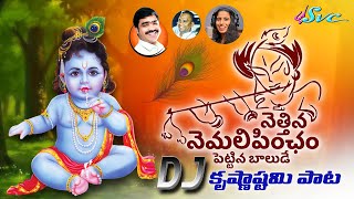 Netthina Nemali Krishnashtami DJ Song Lord Krishna Songs Kumbala Gokul SVC RECORDING COMPANY [upl. by Enened]