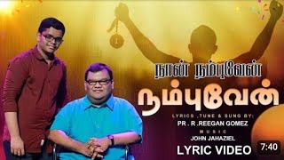 En jeeva natkallellam entrum  Pr R Reegan Gomez  OFFICIAL LYRIC VIDEO [upl. by Ymac]