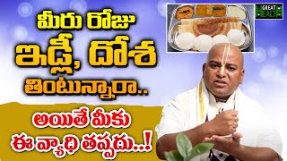 Side Effects Idly Dosa  Dr Gummadavelli Srinivas SHOCKING FACTS About Daily Tiffins Great Health [upl. by Norword]