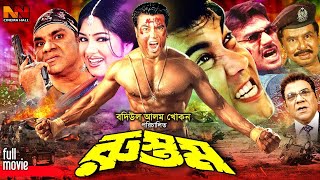 Rustom  রুস্তম 1080p  Bangla Action Movie  Manna amp Moushumi  Sina  Sadek Bacchu  Mehedi [upl. by Stover]