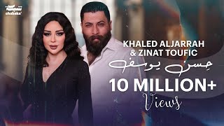 Khaled Aljarrah amp Zinat Toufic Official Lyric Video 2024  خالد الجراح و زينات توفيق  حِـسن يـوسف [upl. by Celestyna]