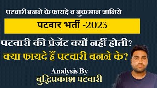 Patwari new vacancy 2023  patwari upcoming vacancy 2023  Rajasthan patwari vacancy  patwar bharti [upl. by Smiley]