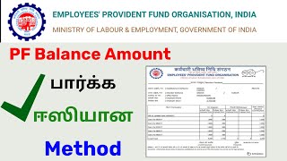 how to check epfo balance online tamil  check pf balance tamilnadu  Tricky world [upl. by Ocramed]