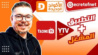 Secretofnet  Mohamed Lalah  Player و بركة المشغل Yacine الشيخ  Downloader الأكواد الجديدة [upl. by Winograd282]